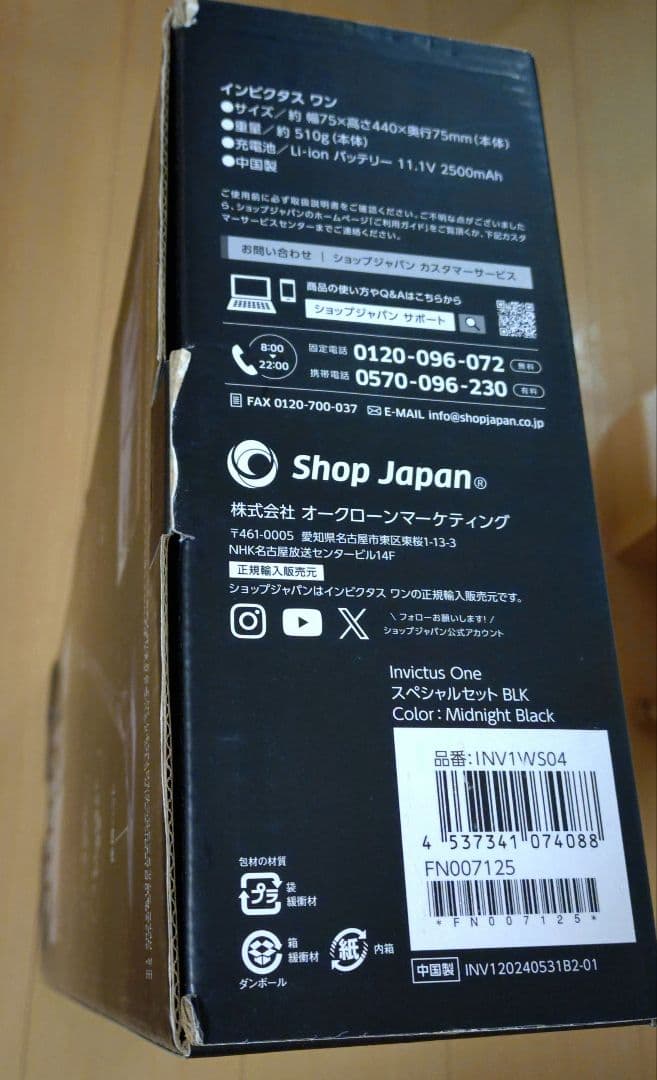 箱、取説破れあり　ショップジャパン インビクタスワン 新品　黒