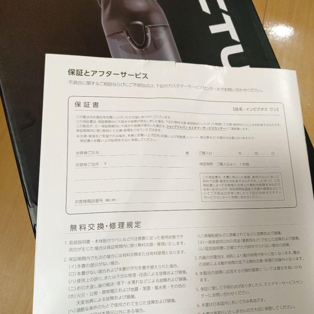 箱、取説破れあり　ショップジャパン インビクタスワン 新品　黒