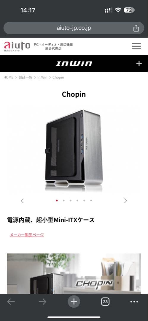 IN WIN Chopin Mini-ITXケース