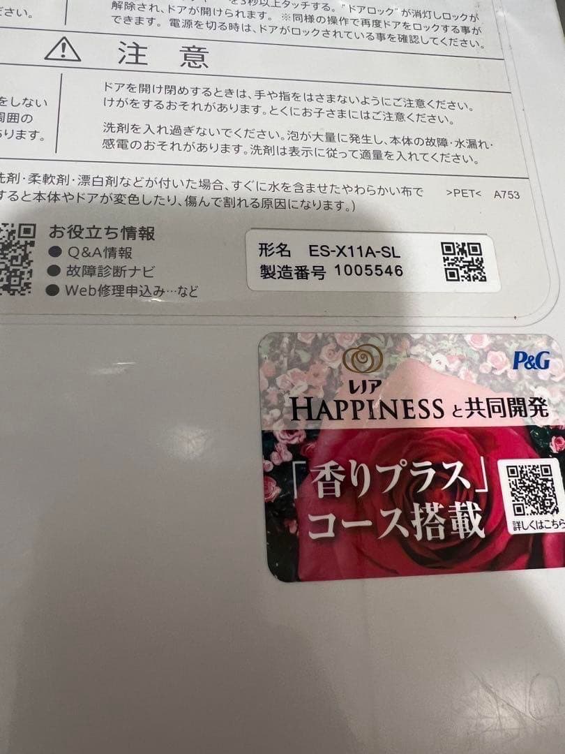 大阪 京都限定 シャープ ドラム式洗濯機 ES-X11A-SL 2022年製