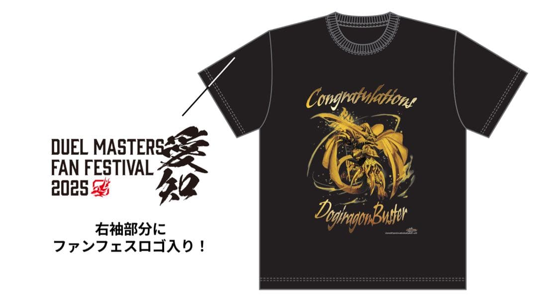 缶*i様 蒼き団長 ドギラゴン剣 Tシャツ 限定ver デュエマ ファンフェス