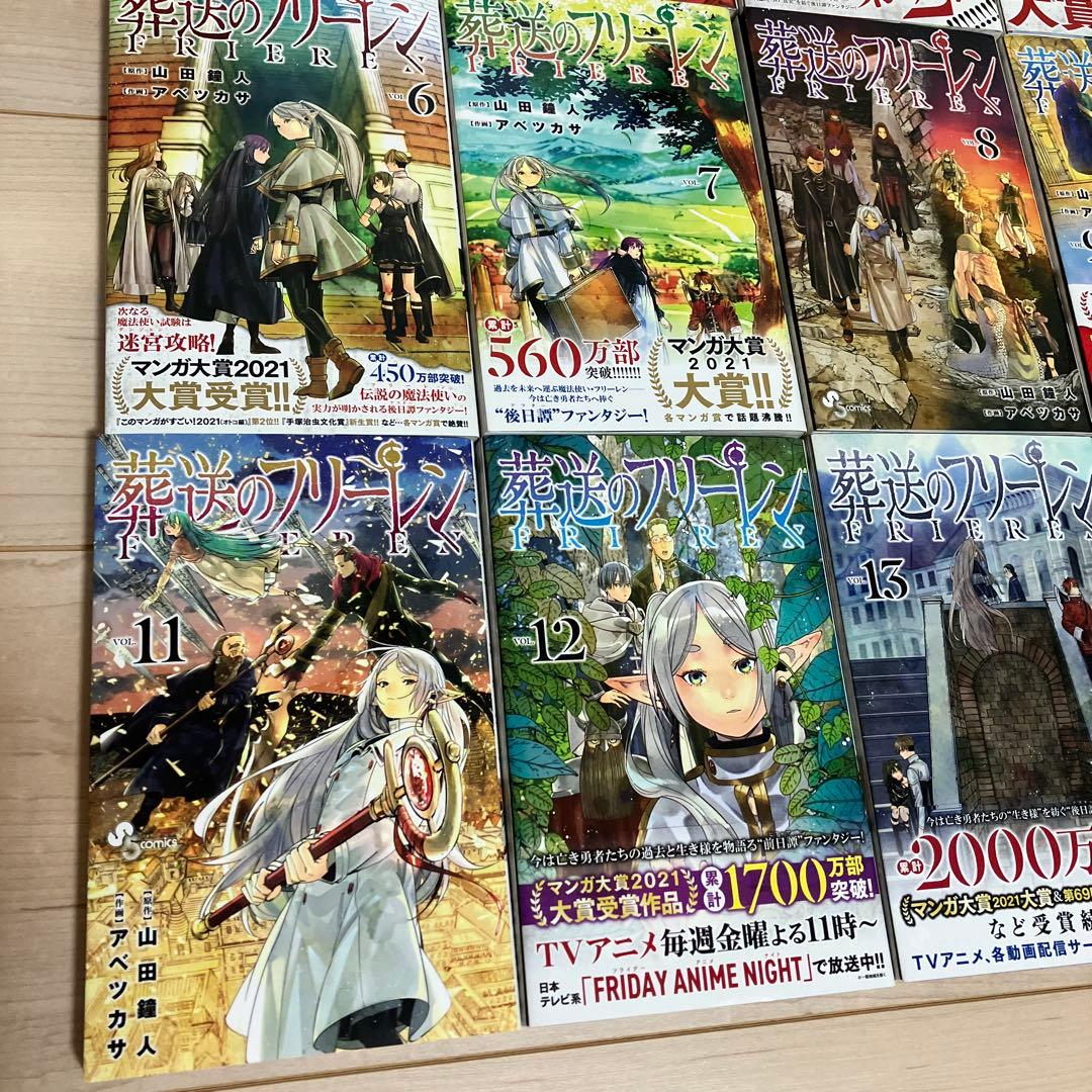 葬送のフリーレン　1〜15巻 既刊 全巻セット　初版あり　帯付きあり　フリーレン