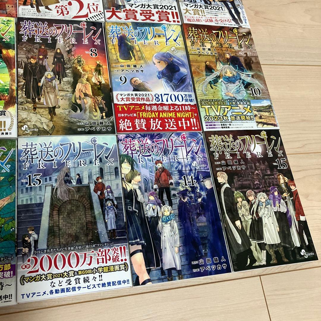 葬送のフリーレン　1〜15巻 既刊 全巻セット　初版あり　帯付きあり　フリーレン