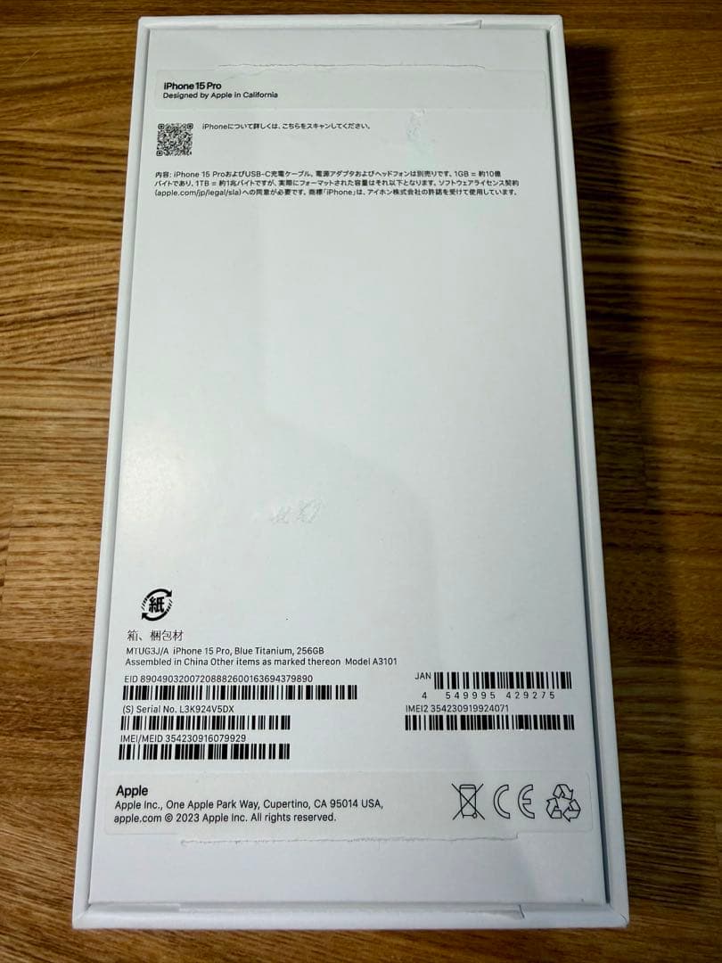 iPhone15 Pro 256GB (SIMフリー) ブルーチタニウム　美品