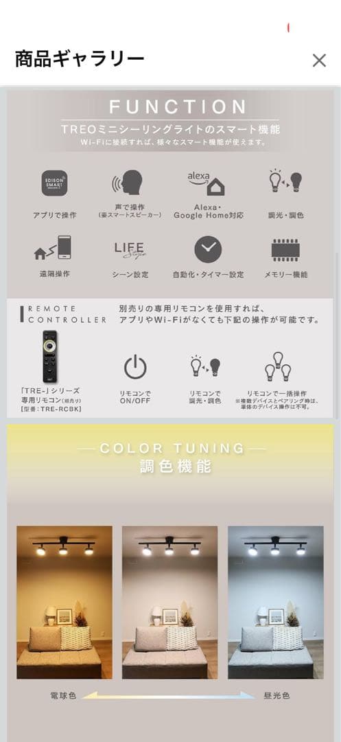 エジソンスマート TREO ミニシーリングライト ダクトレール用