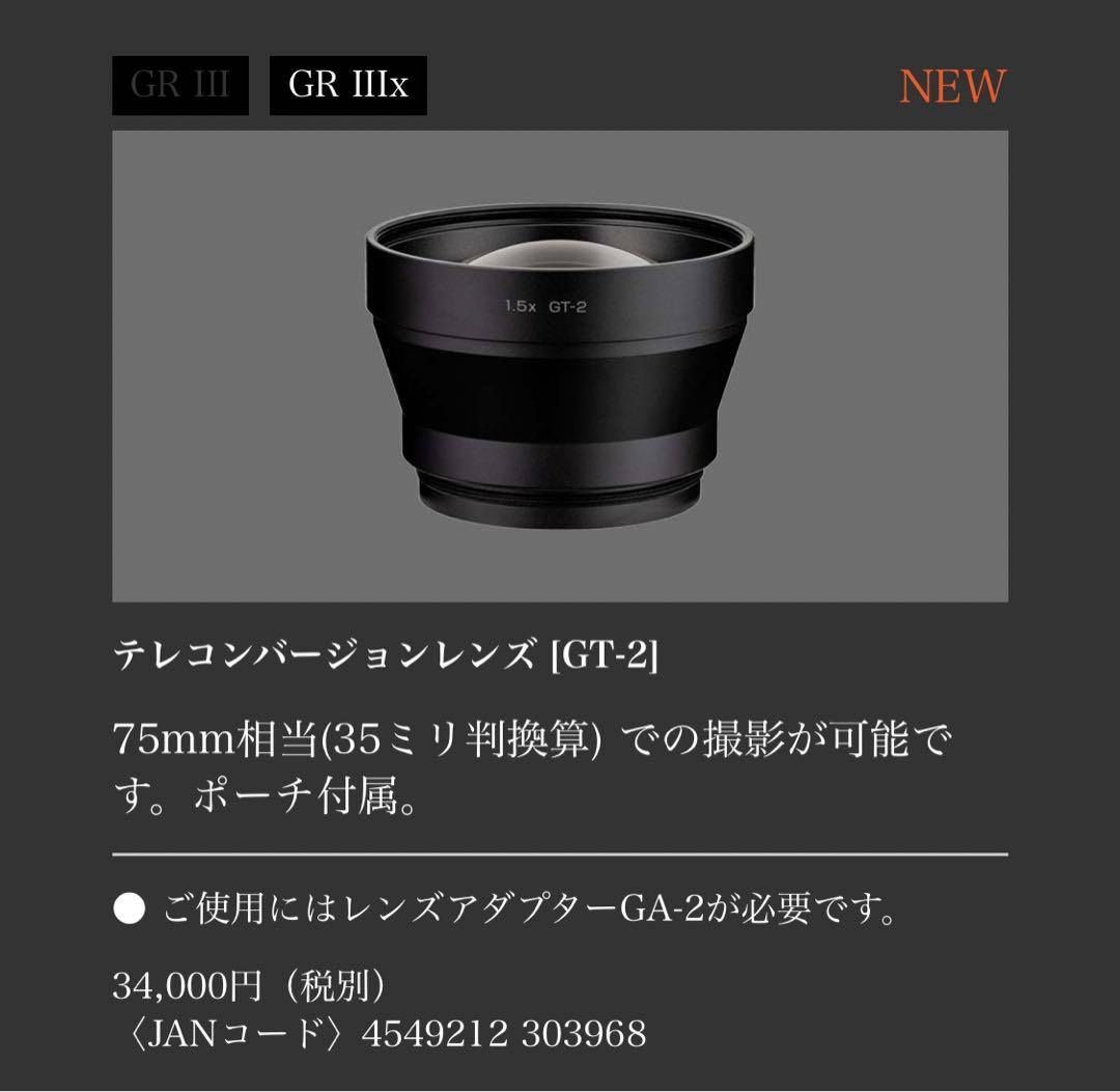 RICOH テレコンバージョンレンズ　GT-2