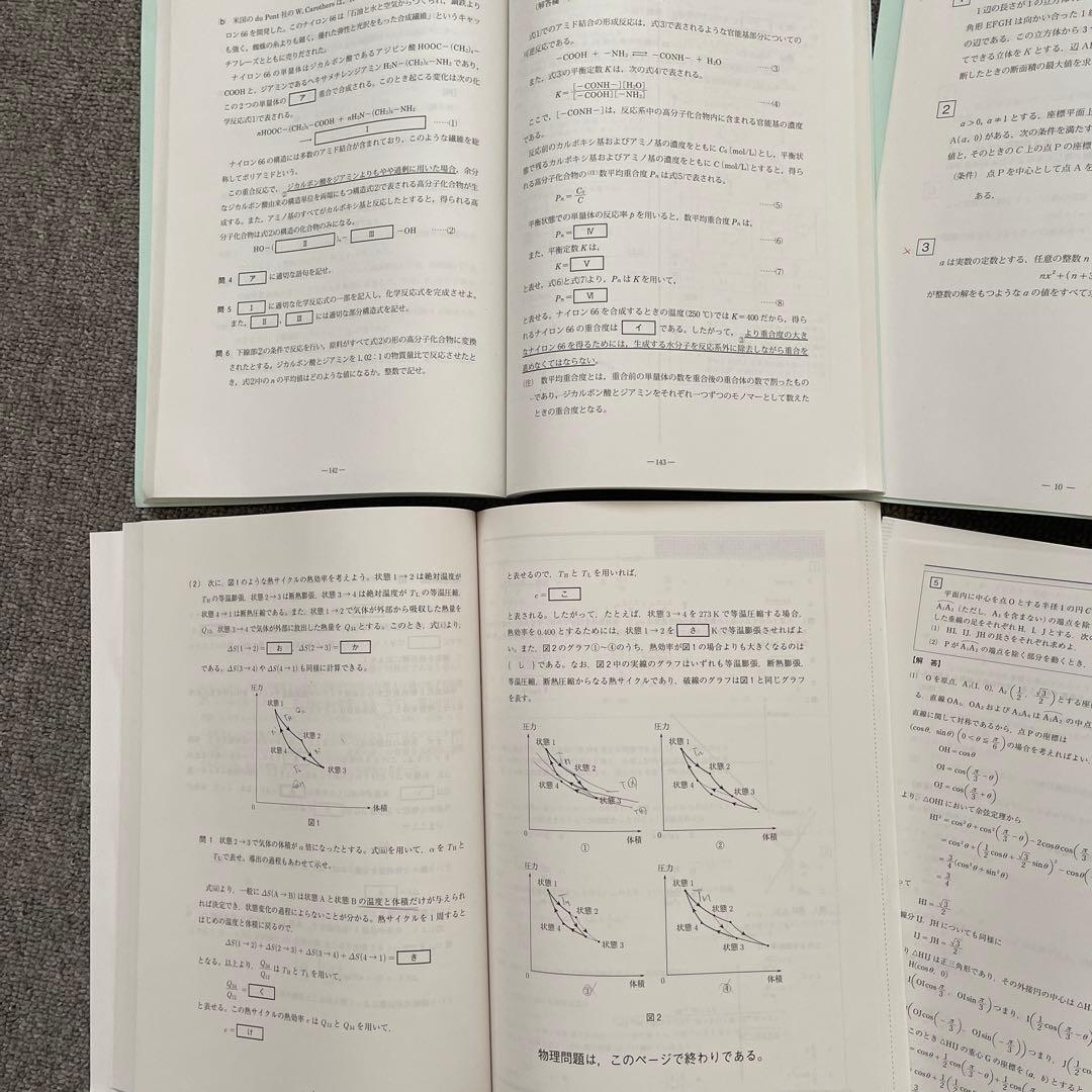 駿台　実戦模試演習　京都大学への理科、数学、英語、2023 2018 4冊