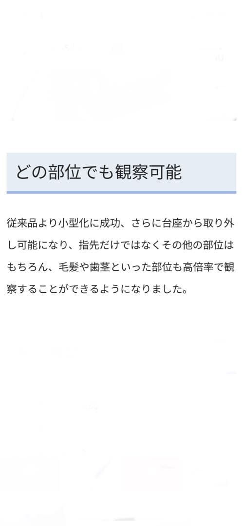 毛細血管スコープ　血管美人　SC-10