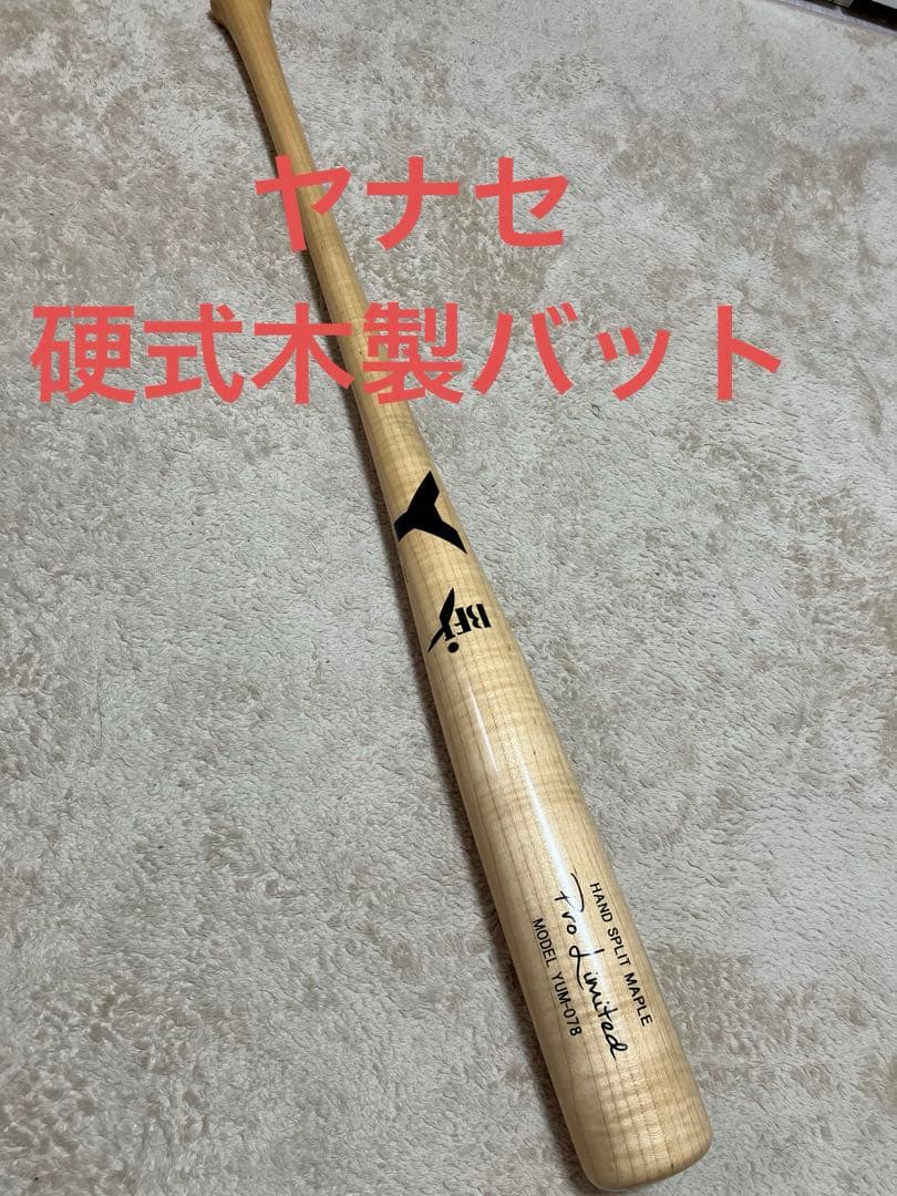 ヤナセ 硬式木製バット YUM-078