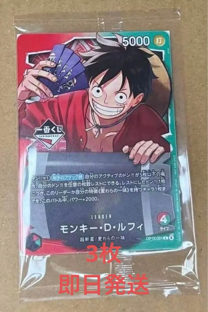 一番くじ　ONE PIECE モンキー・D・ルフィ プロモカード　ワンピース