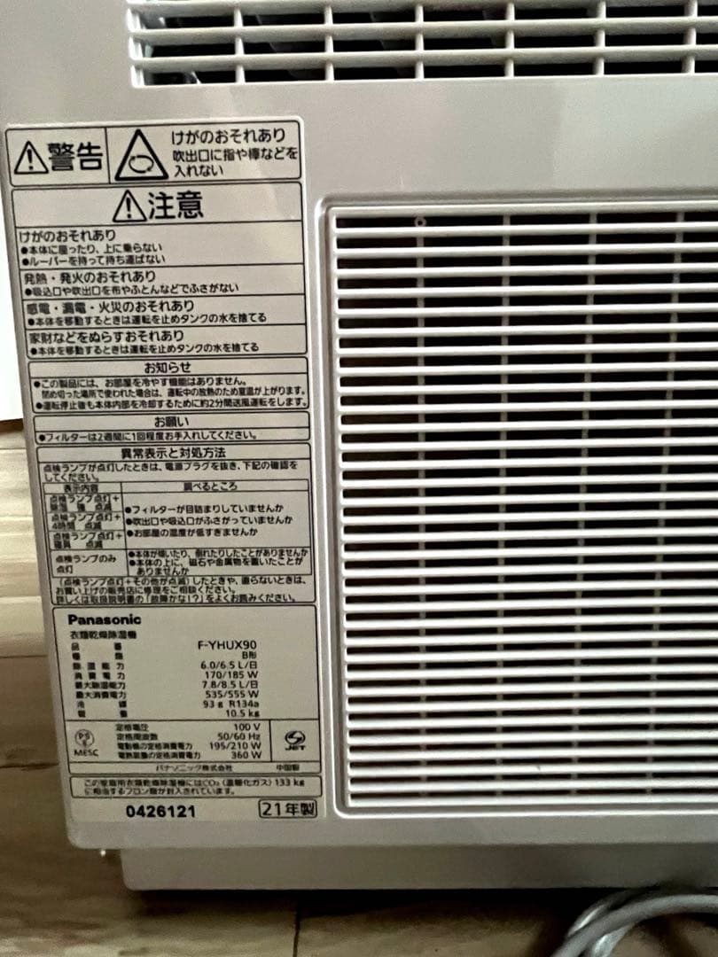 2021年製パナソニック 衣類乾燥除湿機ナノイーX ハイブリッドF-YHUX90