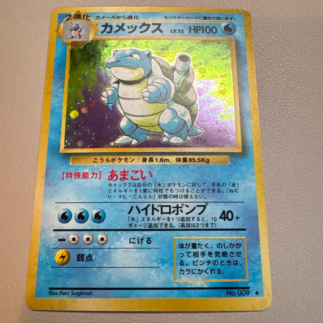 カメックス② ★ 第1弾拡張パック 旧裏ポケモンカード