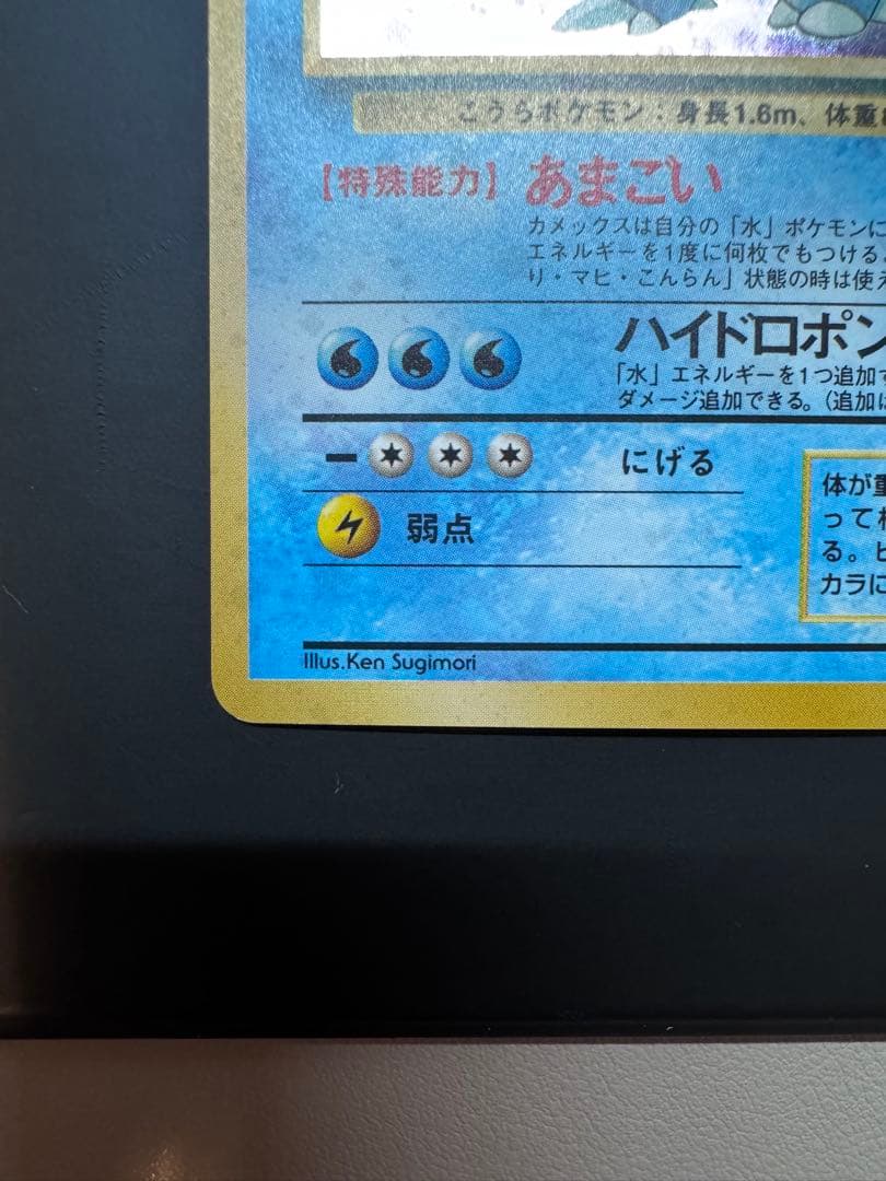 カメックス② ★ 第1弾拡張パック 旧裏ポケモンカード