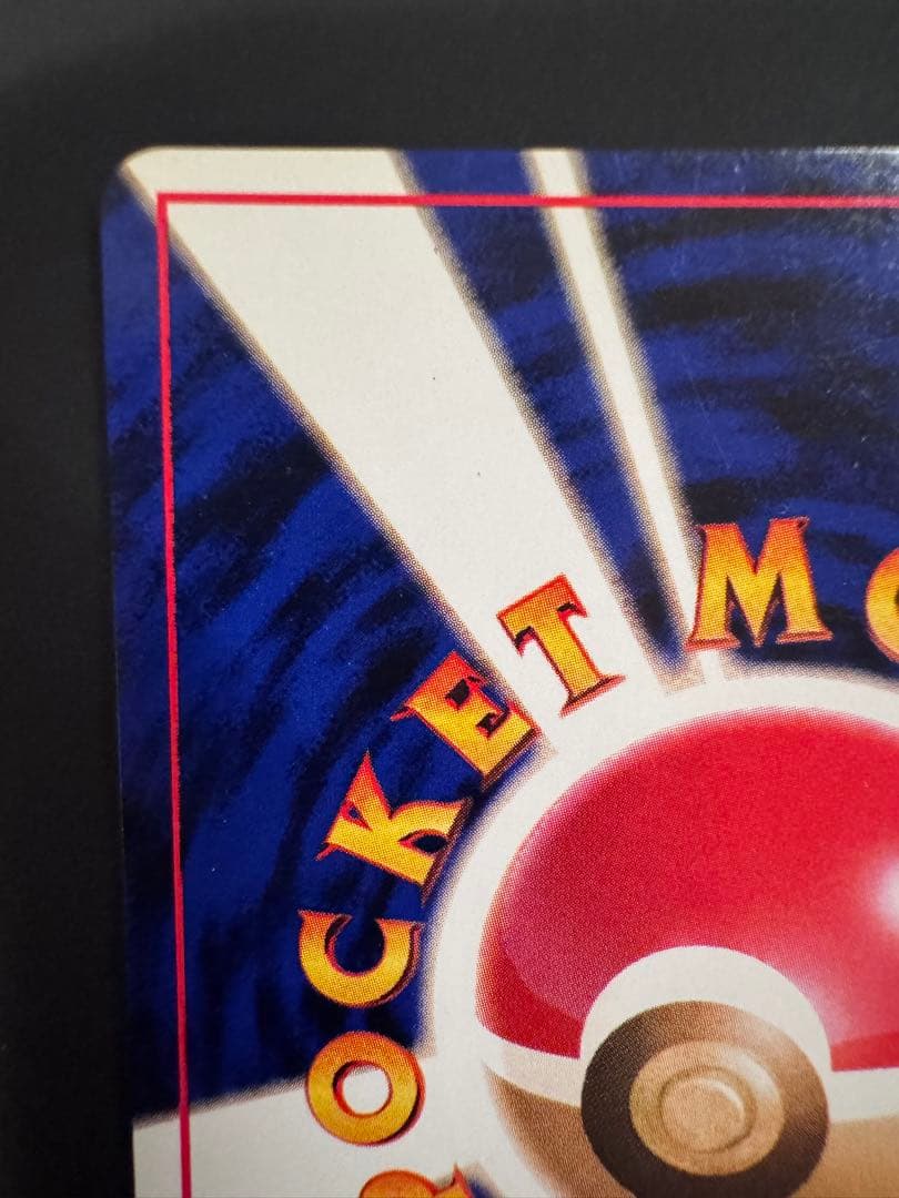 カメックス② ★ 第1弾拡張パック 旧裏ポケモンカード