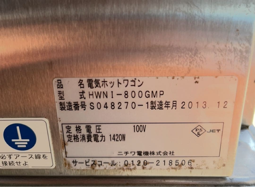 ニチワ 電気ホットワゴン HWNI-800GMP 100V 保温 配膳車 温蔵庫