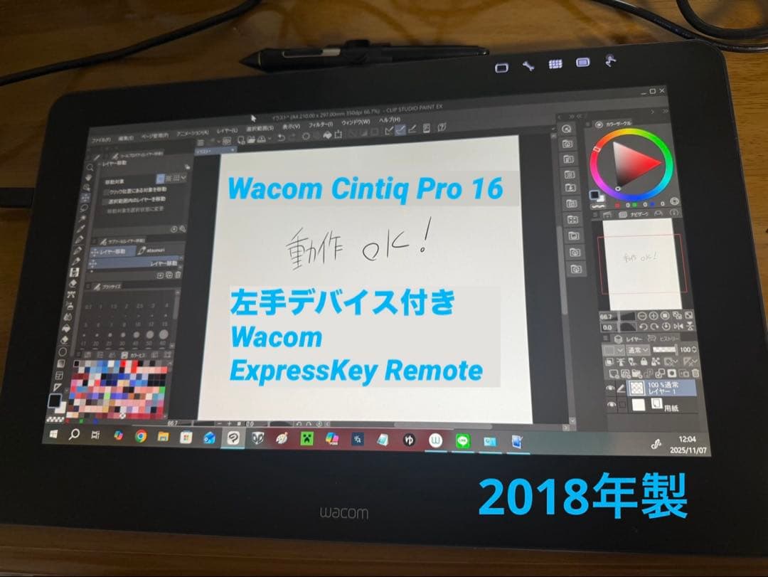 ね*ド様 【動作OK】Wacom Cintiq Pro16 Remote付属