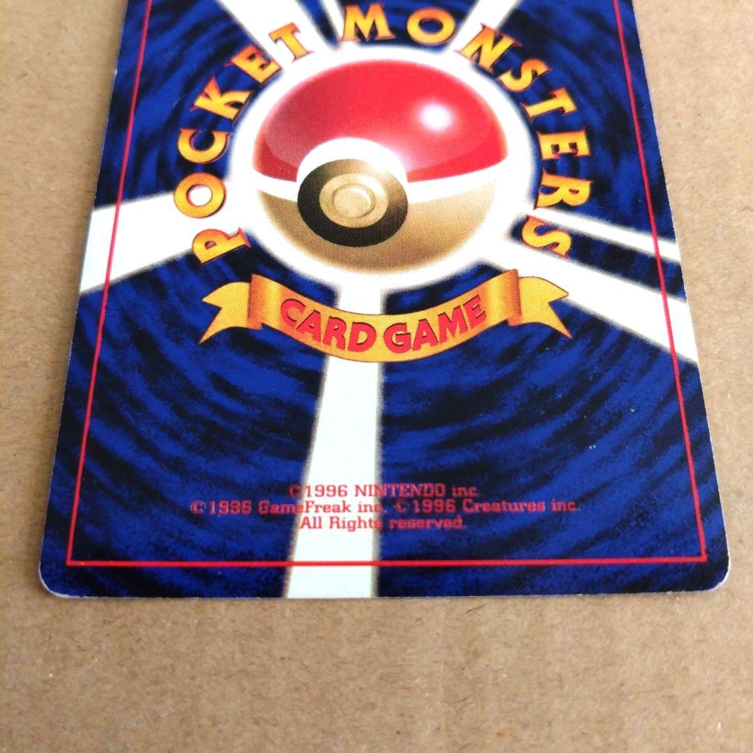 サワムラー 　旧裏★ 第3弾拡張パック 化石の秘密