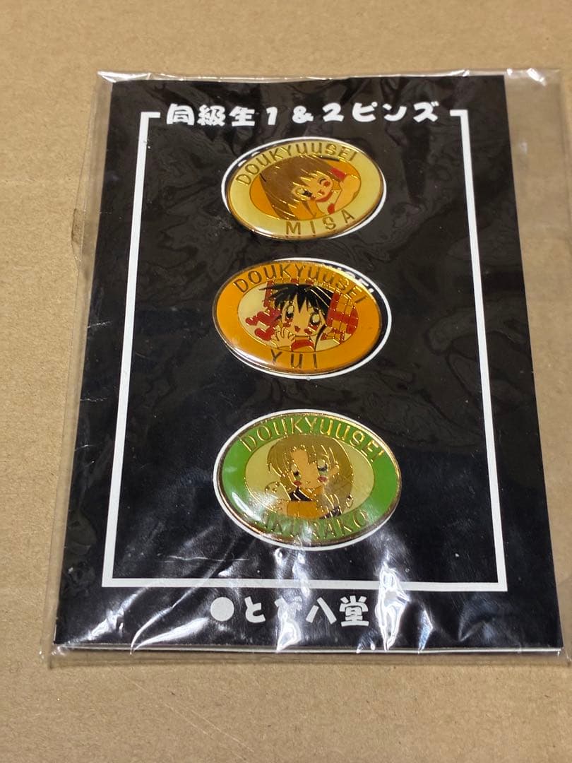 ス*ュ様 同級生　1＆２　ピンズバッジ　３個セット　とび八堂　未使用未開封品　同