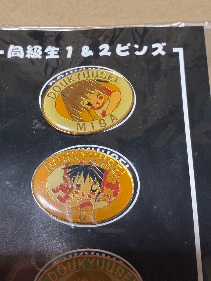 ス*ュ様 同級生　1＆２　ピンズバッジ　３個セット　とび八堂　未使用未開封品　同