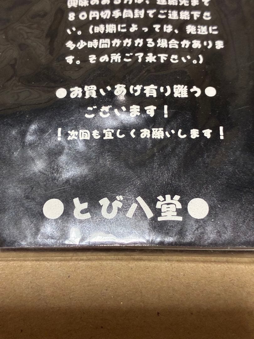ス*ュ様 同級生　1＆２　ピンズバッジ　３個セット　とび八堂　未使用未開封品　同