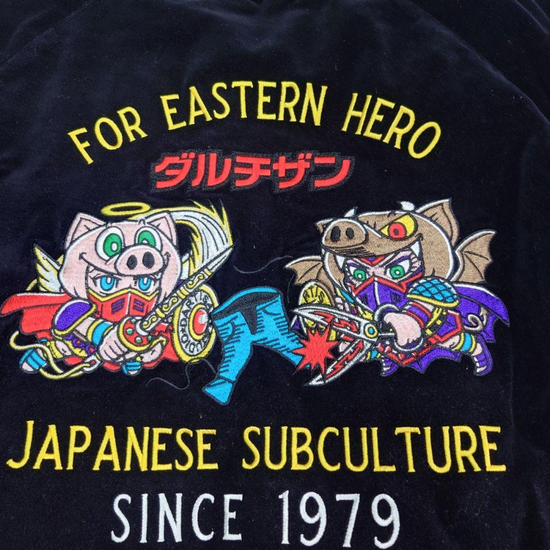 ダルチザン　スーベニアジャケット　スカジャン　ビックリマン　黒　リバーシブル