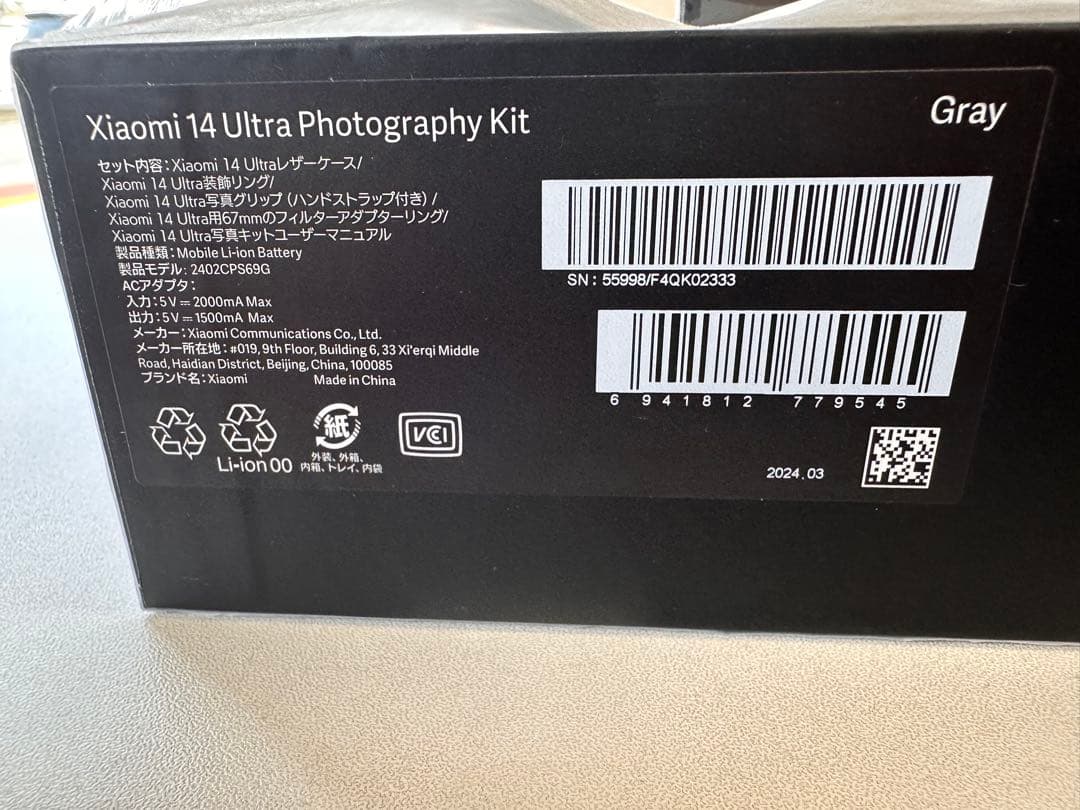 Xiaomi14 Ultra本体　Photography kitセット