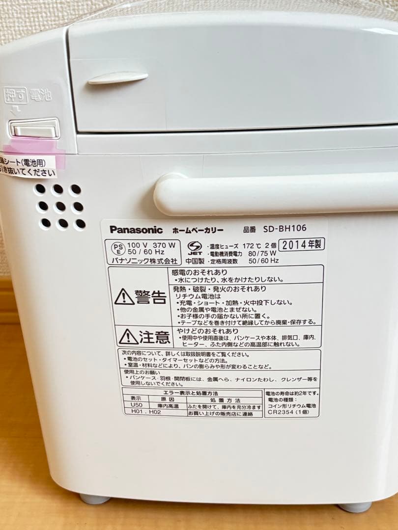 即日発送・再販なし【新品未使用品】パナソニック製ホームベーカリーSD-BH106