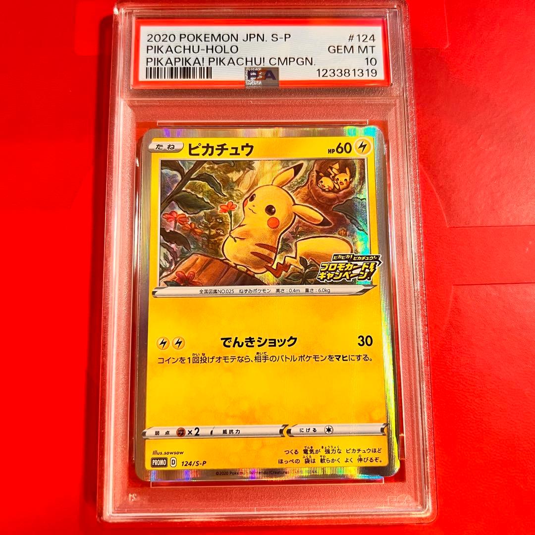 PSA10 GEM MINT ピカチュウ 124/S-P プロモ