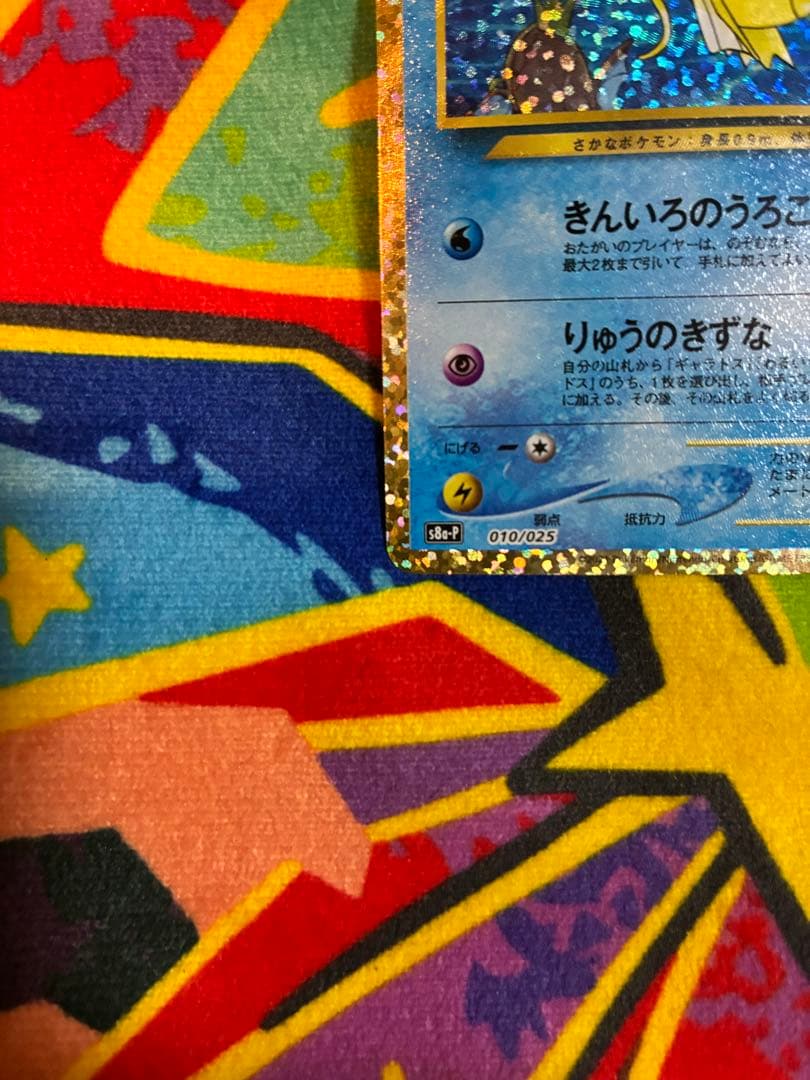 ひかるコイキング プロモカードパック 25th ANNIVERSARY edi…