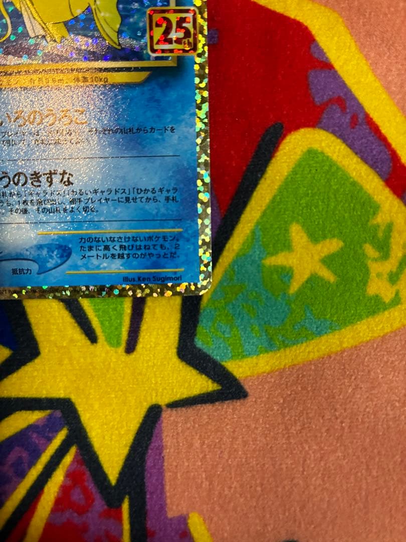 ひかるコイキング プロモカードパック 25th ANNIVERSARY edi…