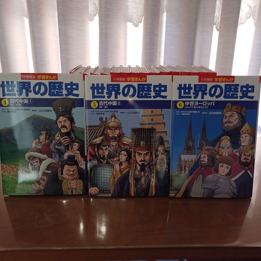 小学館 世界の歴史 全21巻セット
