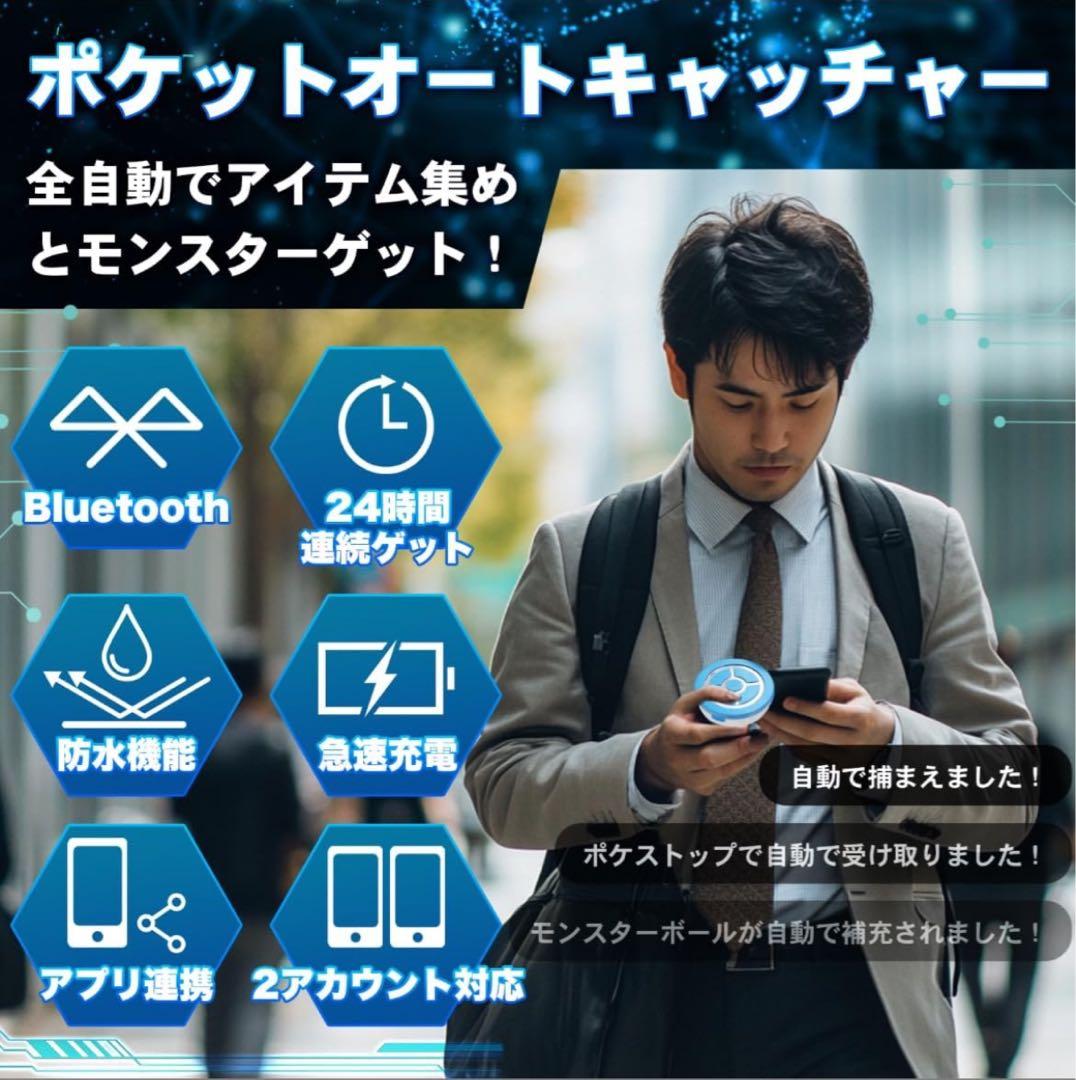 megacom DuoMon3 PRO 自動再接続機能 ポケットオートキャッチャ