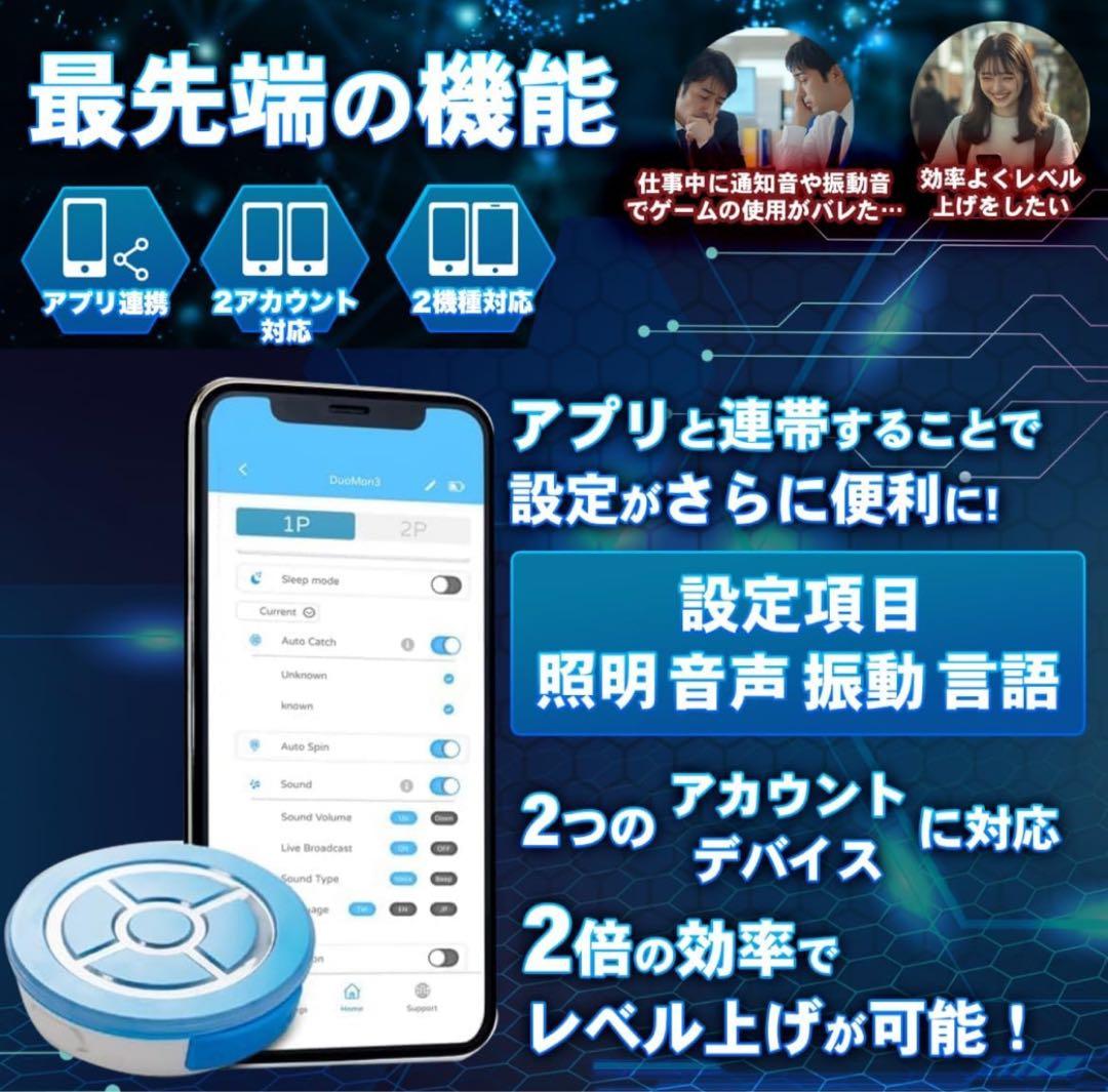 megacom DuoMon3 PRO 自動再接続機能 ポケットオートキャッチャ