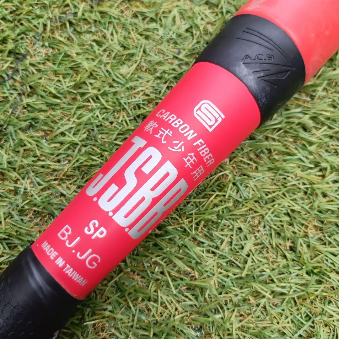 【希少】 アシックス スターシャイン2nd 少年軟式 75cm ライトバランス