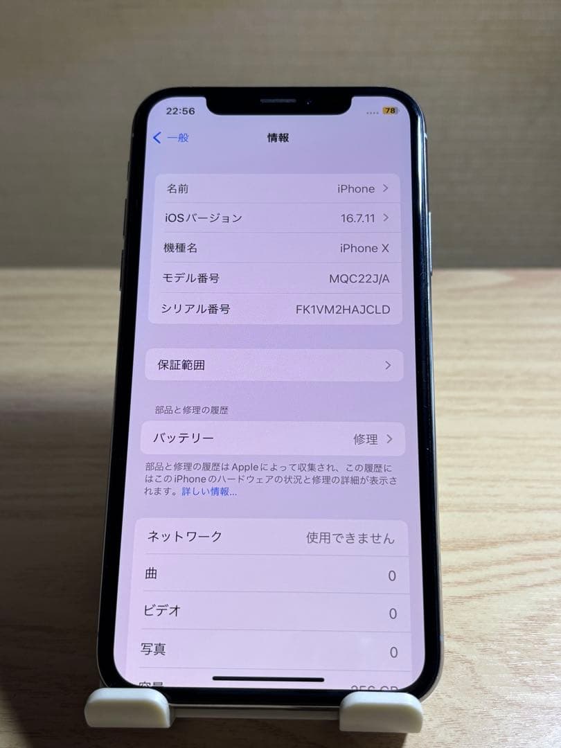 ♫ 美品 Apple iPhone X 256GB ホワイト おまけ