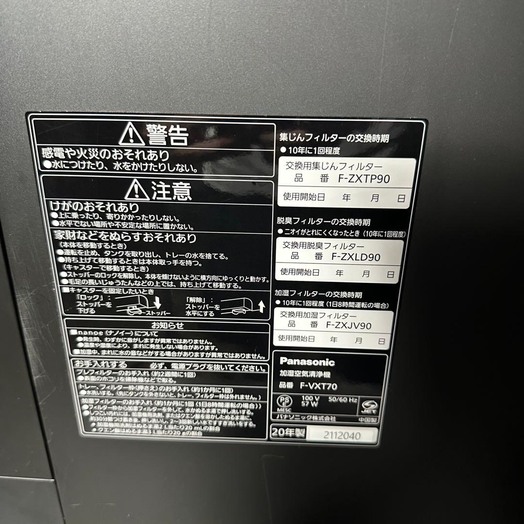 Panasonic F-VC70XT-TM 空気清浄機