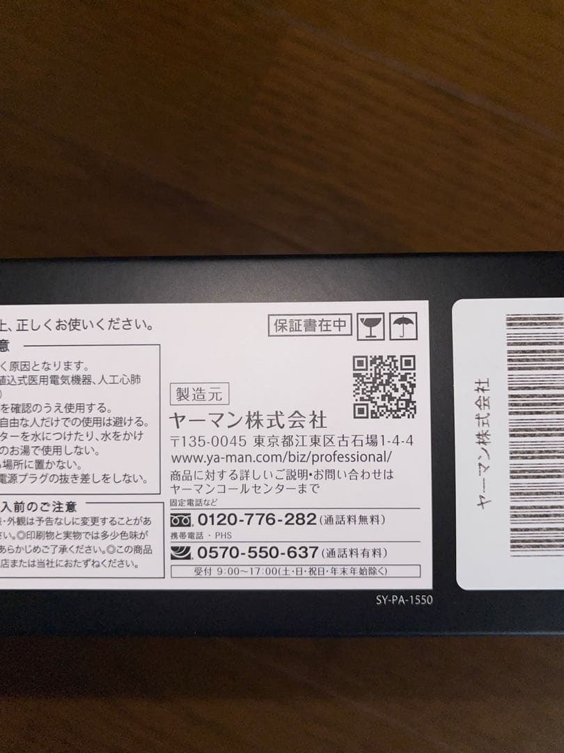 YA-MAN ヤーマン　ヴェーダシャインプロ　 超音波トリートメント導入機