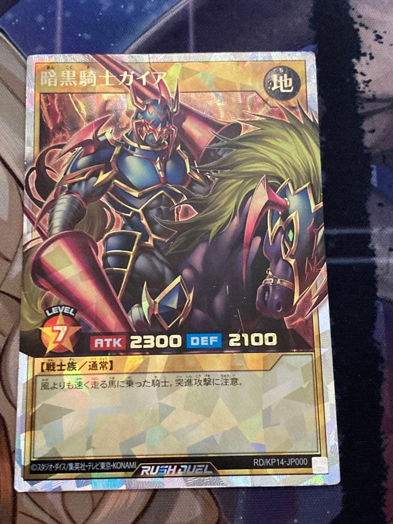 暗黒騎士ガイアオーバーラッシュ