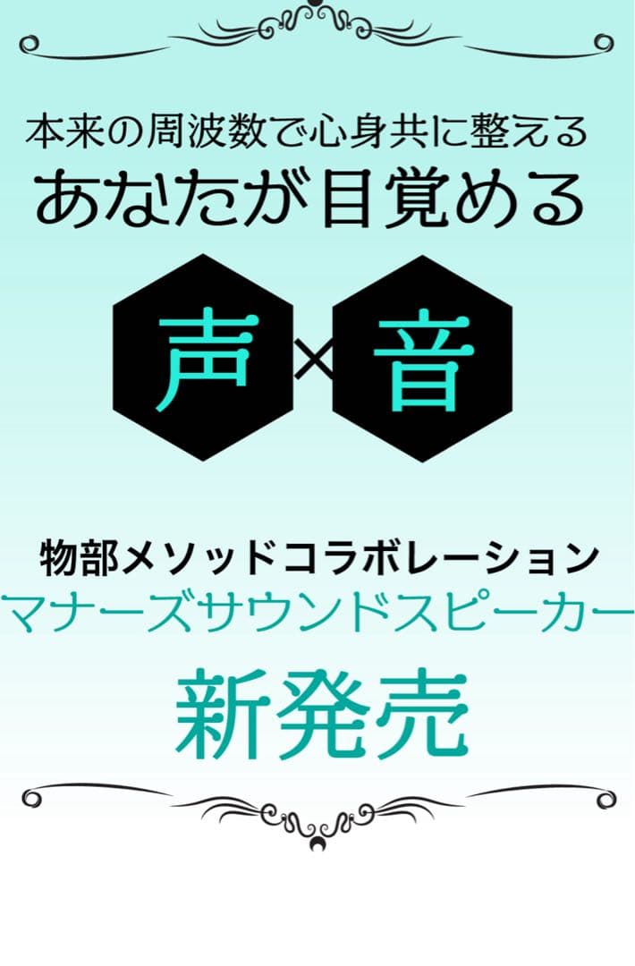【限定コラボ】Perfect 10 マナーズサウンド　物部彩花