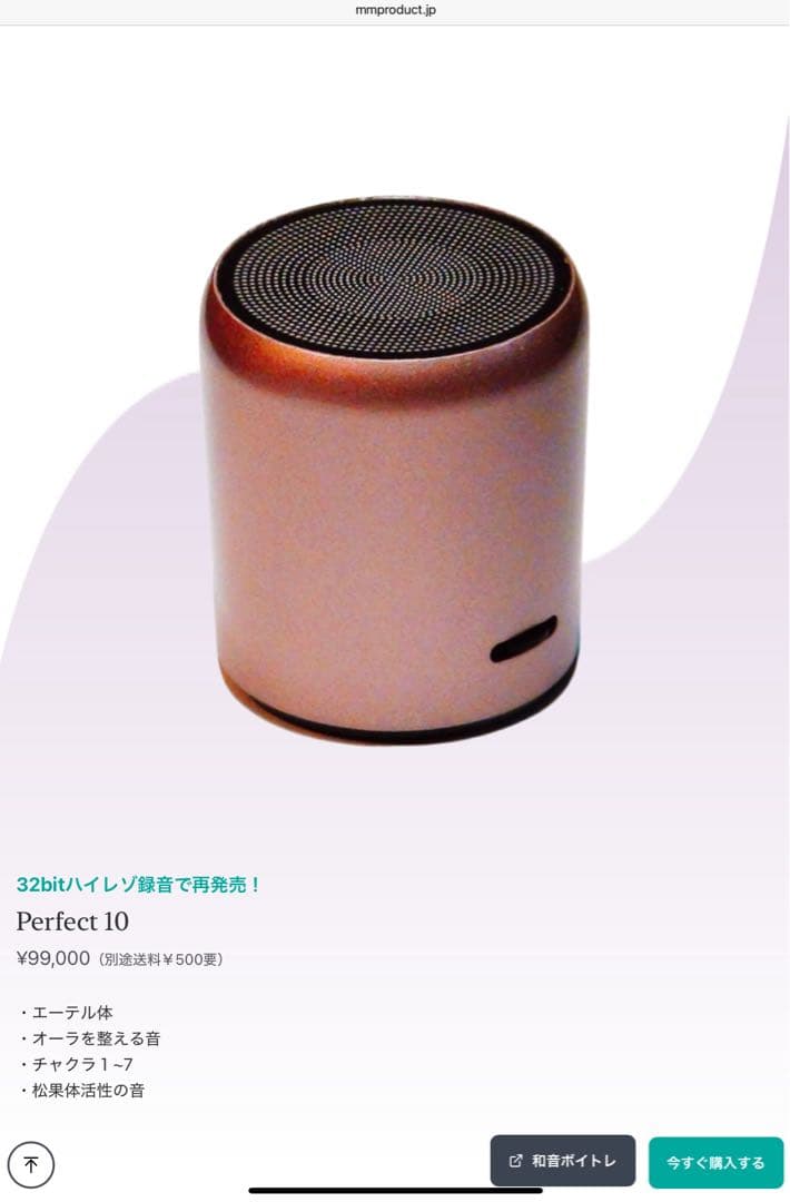 【限定コラボ】Perfect 10 マナーズサウンド　物部彩花