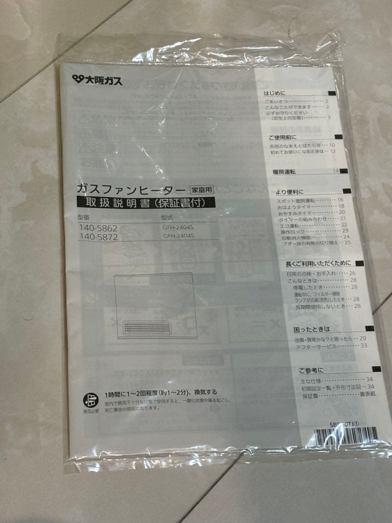 都市ガス用ガスストーブ