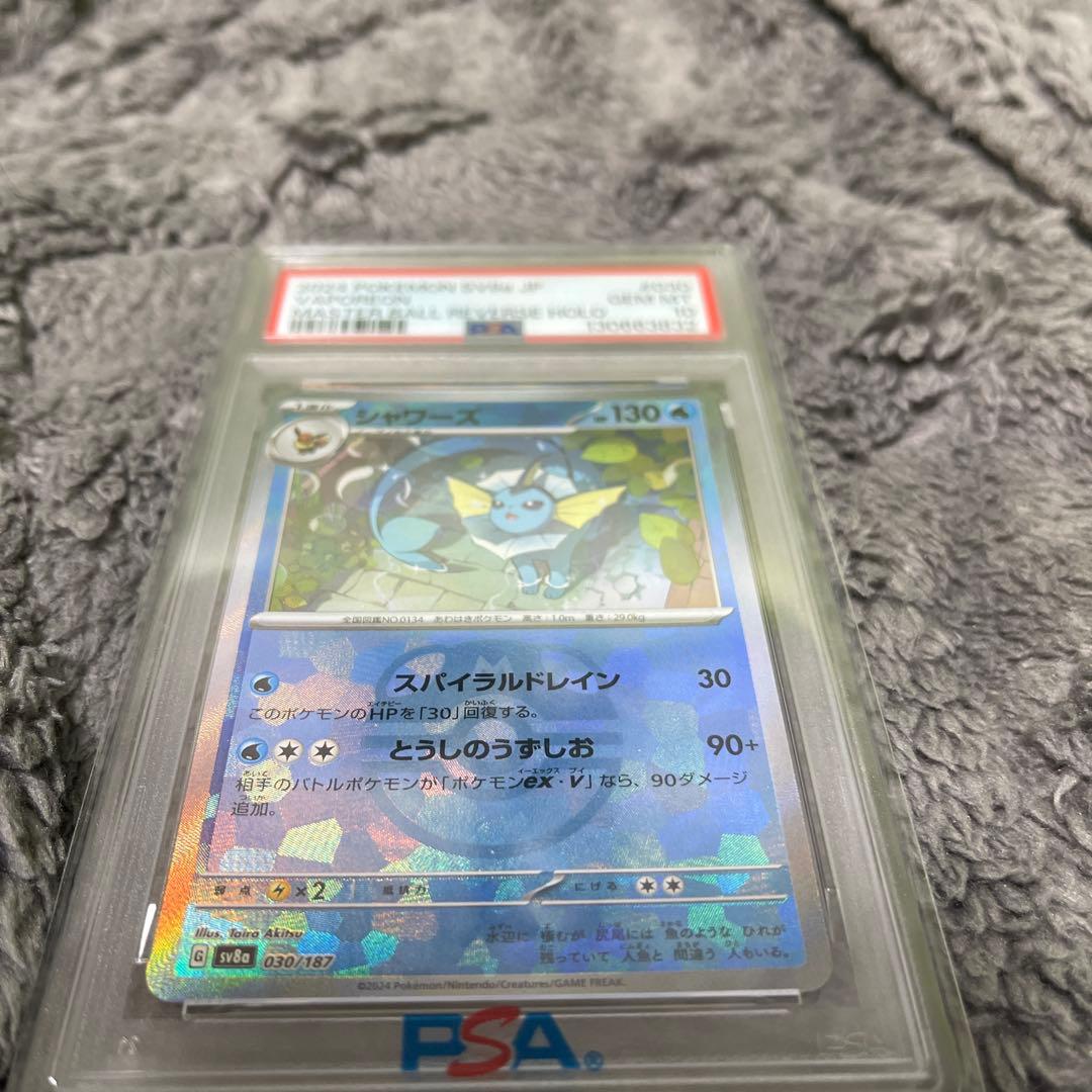 2024 ポケモンカード シャワーズ マスボミラーPSA 10