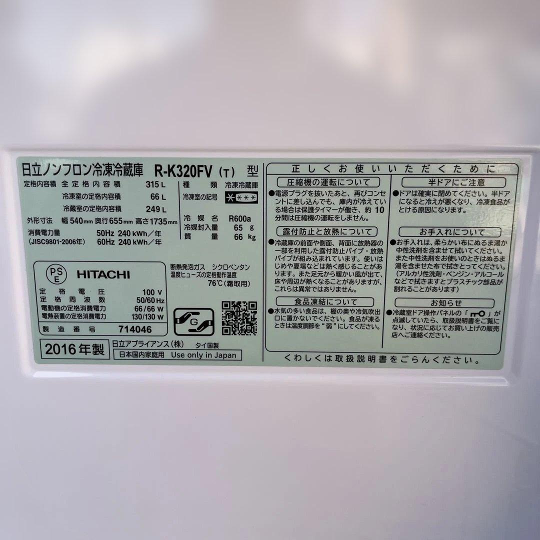 日立ノンフロン冷凍冷蔵庫 R-K320FV 真空チルドルーム