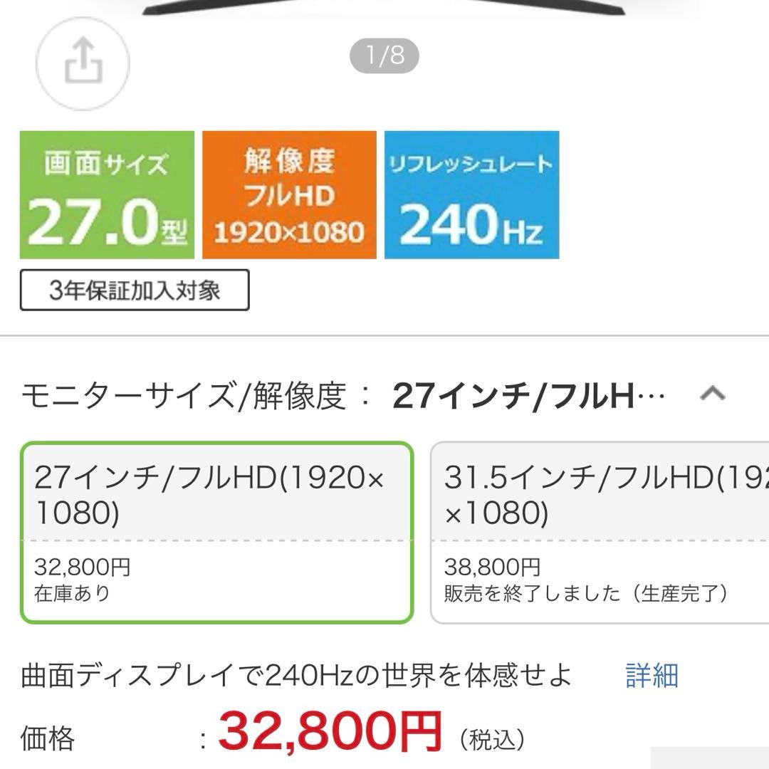 【240Hz】モニターアーム付 AOC 湾曲モニター（1920×1080)