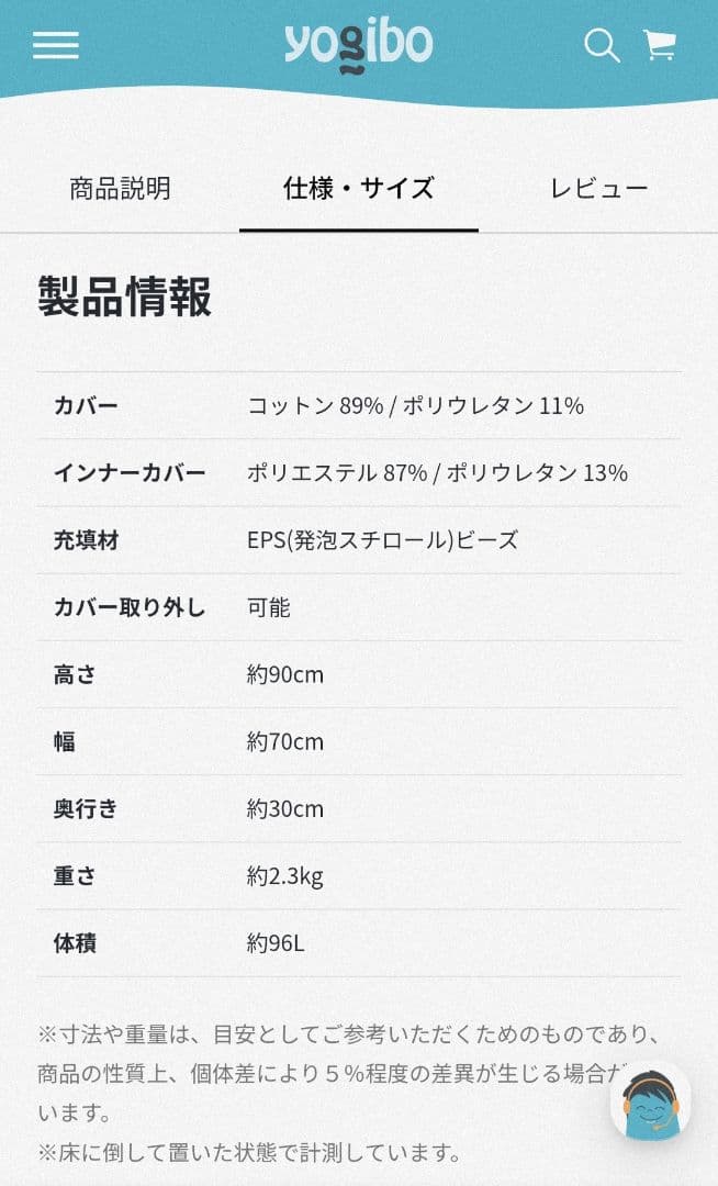 Yogibo Support ヨギボーサポート