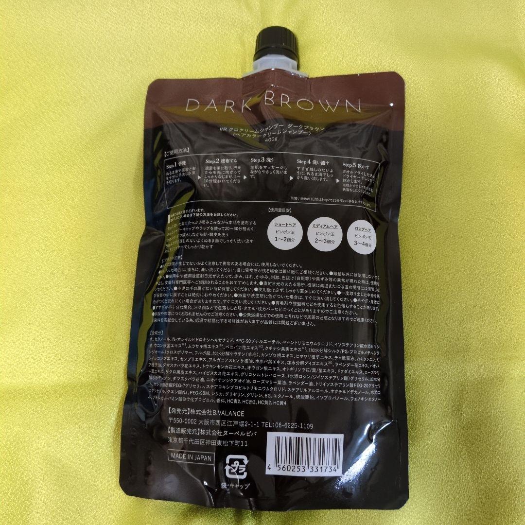 「新品未使用」バランローズ クリームシャンプー ダークブラウン 3個セット