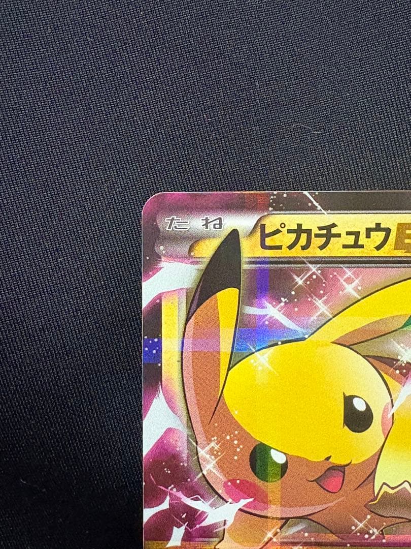 ポケモンカード ピカチュウEX RR CP2 008/027