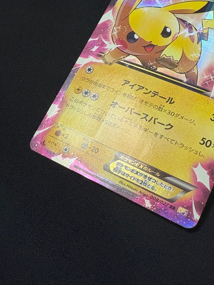 ポケモンカード ピカチュウEX RR CP2 008/027