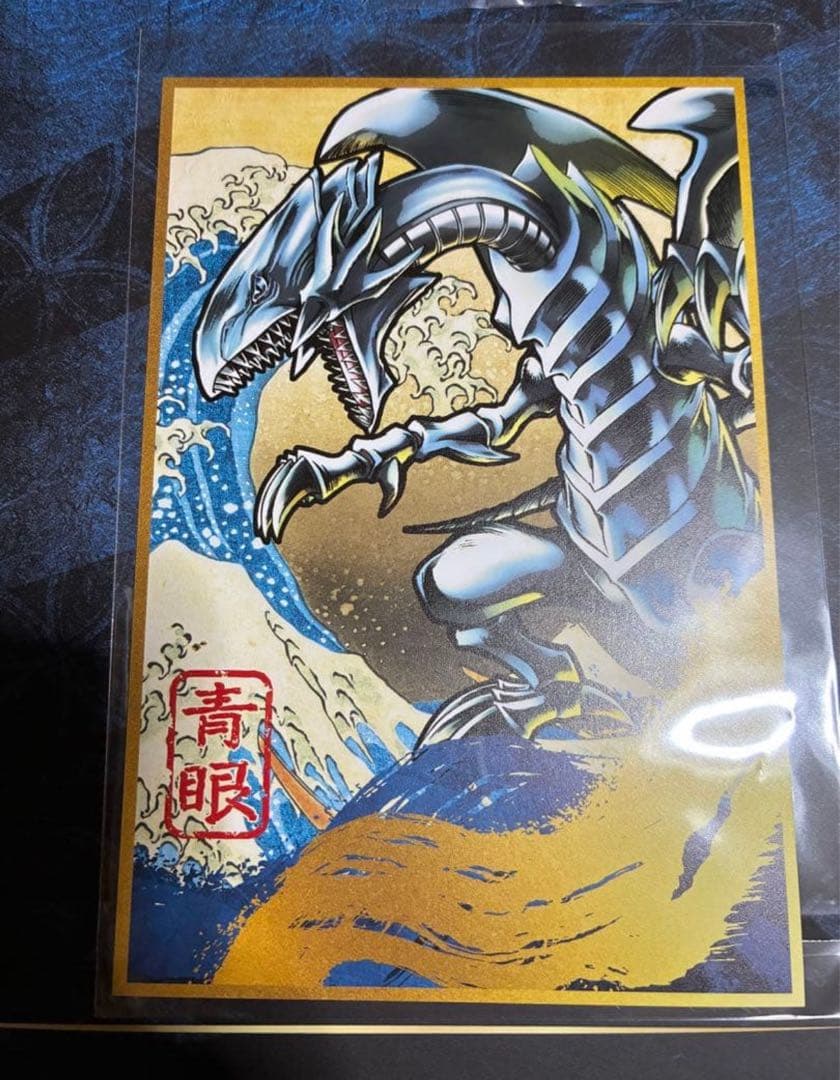青眼の白龍 浮世絵風 限定OCGカード付き フレームセット