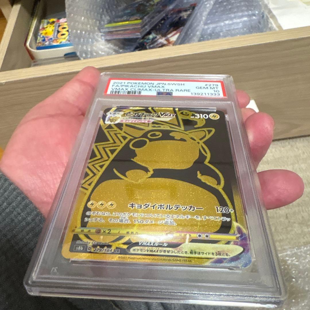 【PSA10】 ピカチュウ VMAX 279/184 UR s8b 美品！